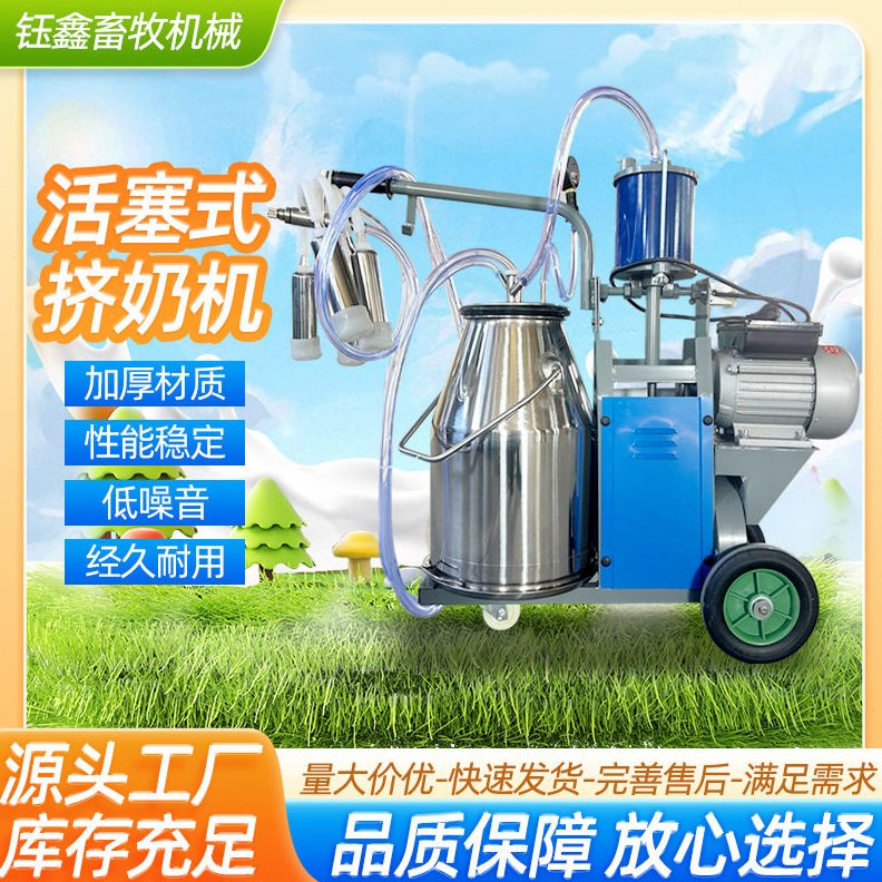 甄选活塞式挤奶机 厂家供应牛羊牧场用移动式双桶吸奶机 养殖设备