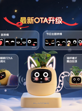 IVY智能花盆植物机器人萌宠桌搭