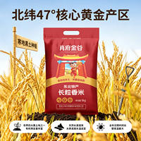 肖府金谷！东北【长粒香】大米10斤装