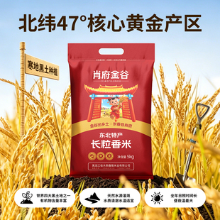 肖府金谷！东北【长粒香】大米10斤装