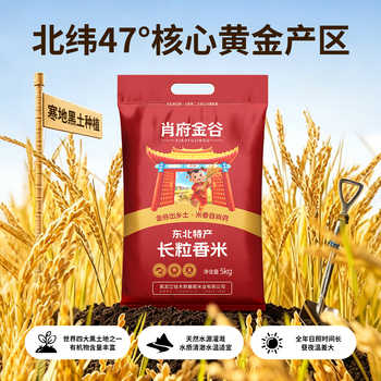 肖府金谷2025年新米东北大米长粒香米优质黑龙江硬米现磨现发10斤实付28.9元到手包邮
