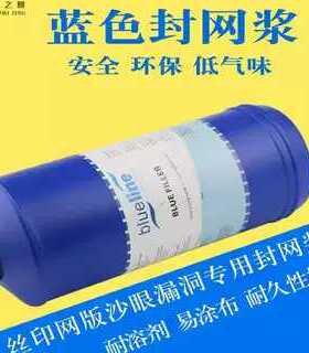 蓝色封网浆丝印封网胶补边胶修补网版沙眼漏洞封边胶兰封封网胶