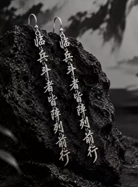 kwki九字真言古风长款耳坠