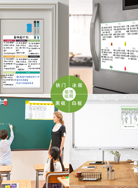 学生每日学习计划课程表磁性墙贴创意冰箱记事留言板便利磁贴可擦