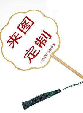 甄选团扇来图宫扇圆扇舞蹈扇冲印照片扇广告扇毕业设计