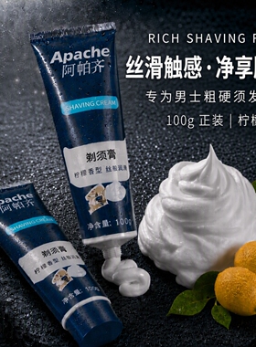 阿帕齐男士剃须膏柠檬香可上飞机