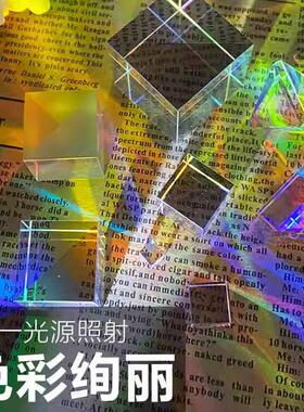 合色棱镜太阳捕手光之立方体棱光镜玻璃摆件阳光捕手解压创意礼物