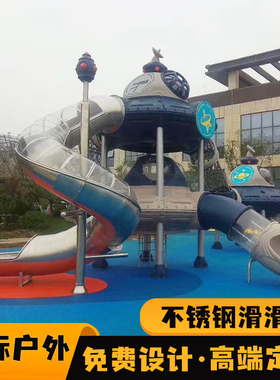 大型滑梯 户外滑梯 公园景区儿童文旅游乐场 不锈钢设备定制厂家