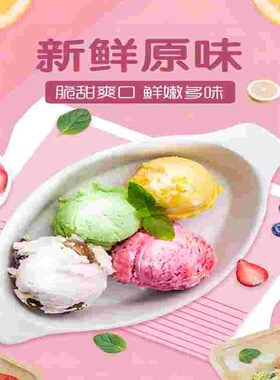 冰淇淋雪糕蛋糕灯箱冷柜展示广告贴侧面贴配套型号贴纸