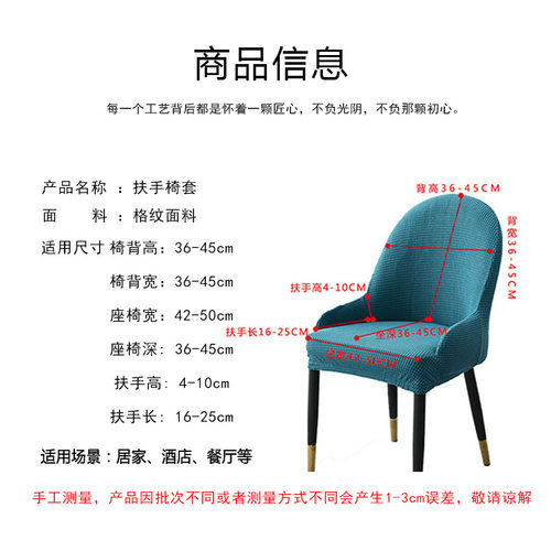 椅套罩万能椅子套座椅套罩凳子套餐座椅异型大弧形扶手防尘保护套 - 图1