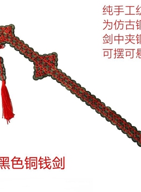 铜钱剑金钱剑装饰品摆件家居工艺品礼品中式送礼林正英五帝钱宝剑