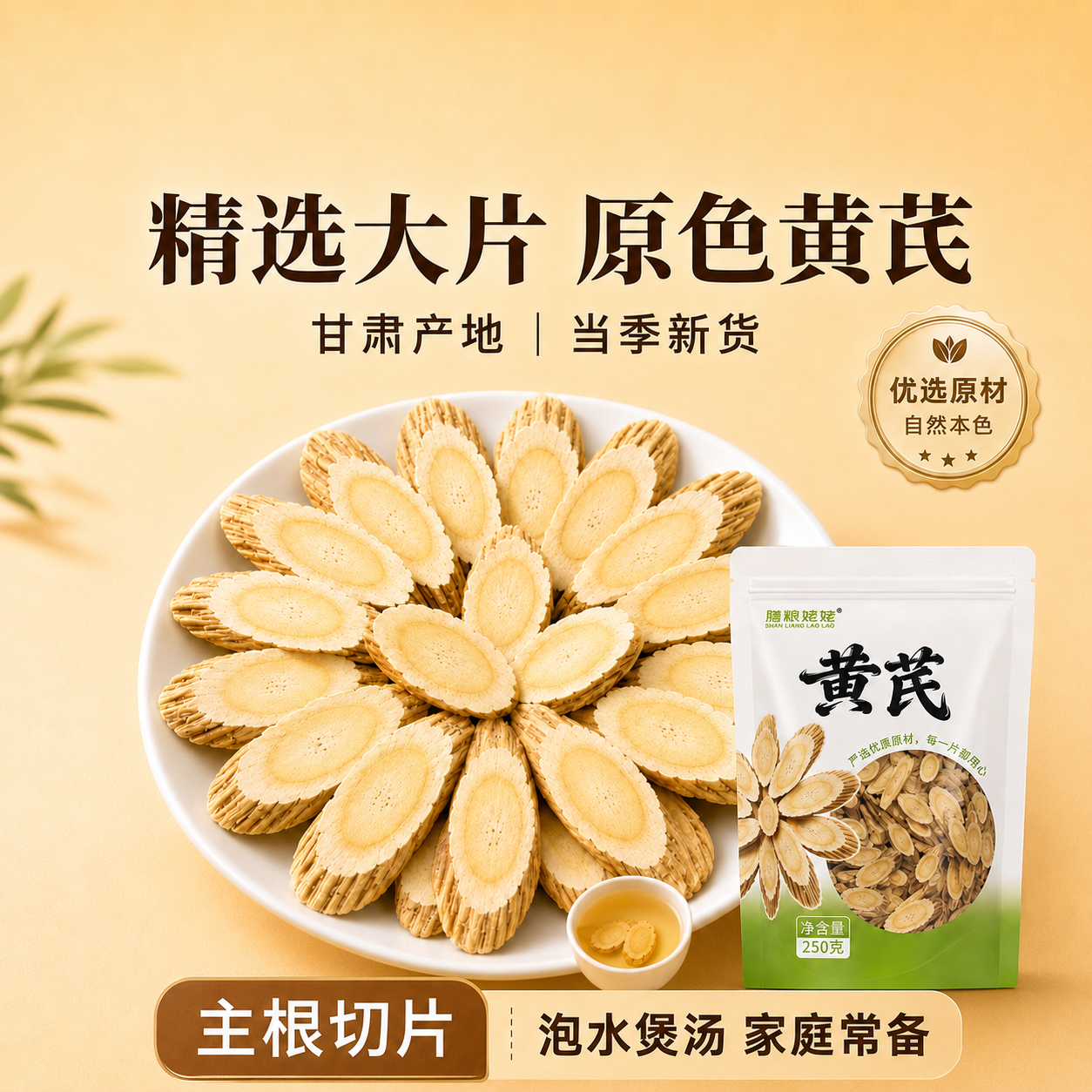 黄芪500g正品中药材北芪大切片泡水喝甘肃岷县膳粮姥姥官方旗舰店