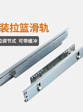 拉篮轨道厨房抽屉式滑轨橱柜碗篮滑道三节轨阻尼缓冲侧装导轨