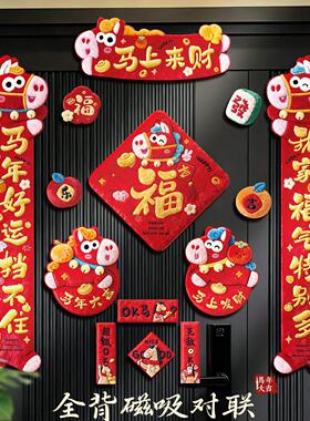 2026马年新款全磁吸对联新年布置春联春节过年福字入户门贴装饰品