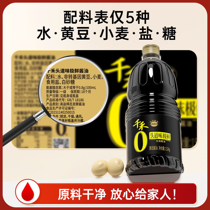 千禾生抽酱油0添加头道味极鲜1.52kg粮食酿造调味料官方旗舰店