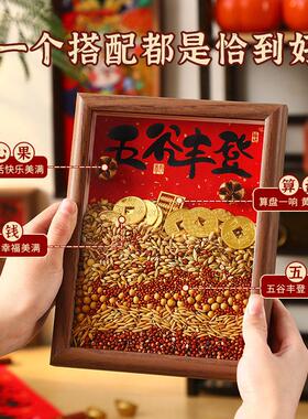 乔迁之喜装饰五谷丰登相框摆件新房客厅新居布置搬家入宅仪式用品