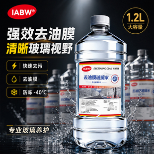 大瓶！去油膜玻璃水1.3L