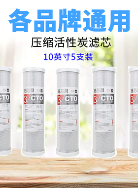 净水器配件活性炭滤芯10寸通用三级压缩过滤芯椰壳精密净水器滤芯