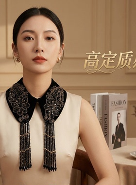 新中式轻奢丝绒繁花如梦水钻灵动流苏假领子WW221