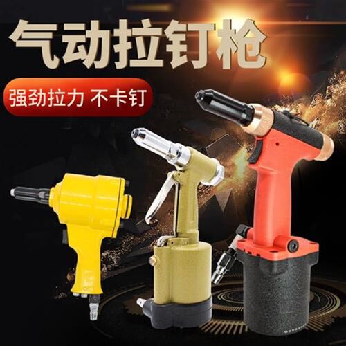 气动铆钉枪两爪枪式拉钉枪工业级抽芯铆钉钳铆钉机工具拉铆枪铝钉 - 图0