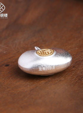 称欣银楼999纯银福袋小吊坠