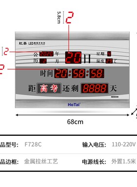 虹泰高考倒计时中考电子钟竣工显示器时间钟提醒器教室钟表定时器