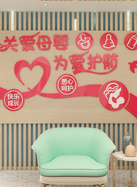 母婴儿孕产康妈咪小屋店铺内墙面装饰画布置文化室墙贴纸月子中心