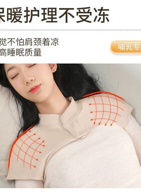 甄选德绒护肩膀坎肩睡觉女月子产妇肩周防寒中老年披肩颈椎保暖神