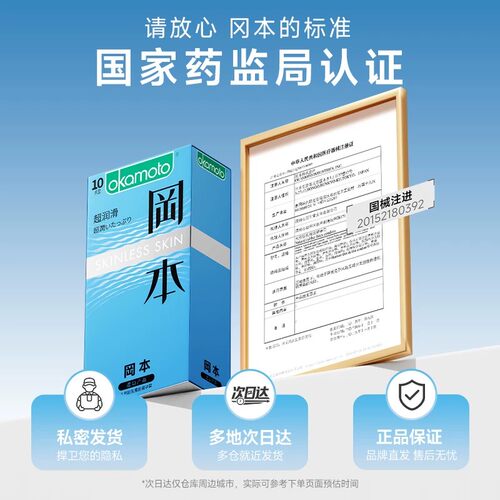 冈本避孕套正品超薄官方旗舰店裸入男用情趣性用品安全套套bytt - 图2