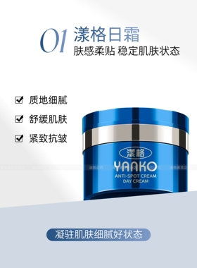 YANKO漾格三代洗面奶日霜晚霜