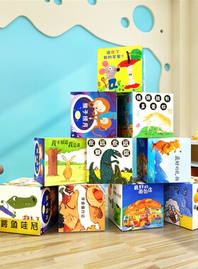 图书角立方体盒子布置装饰阅读区绘本馆览室幼儿园环创背景文化墙