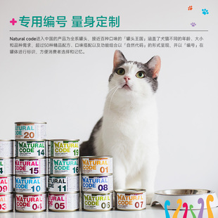 NATURALCODE进口猫罐头