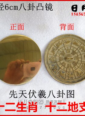 全黄铜镜纯铜光面凸镜太极十二生肖素面凸镜平面镜挂大门对路尖角
