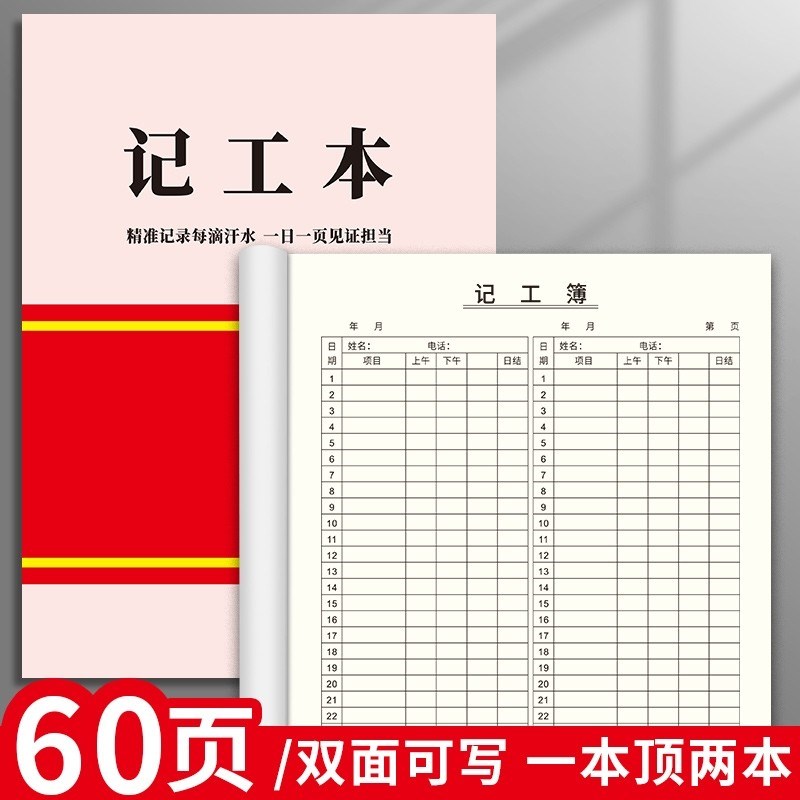 Attendance book for 31 days with notes for 2025, personal attendance sheet for construction site employees, detailed account