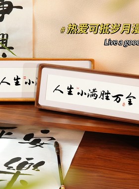 人生小满胜万全客厅酒柜电视柜装饰品摆件家居饰品桌面励志摆台
