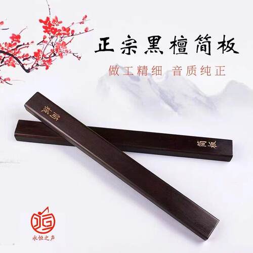河南坠子简板专业乐器黑檀说评书拍板黑色乌木戏曲豫剧道情梆子版 - 图1