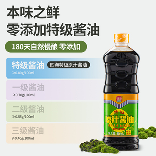 四海原汁酱油0添加特级白醋米醋料酒黄豆酱