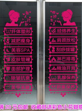 美容院玻璃门贴纸养生美甲店广告贴字个性创意店铺橱窗装饰墙贴画