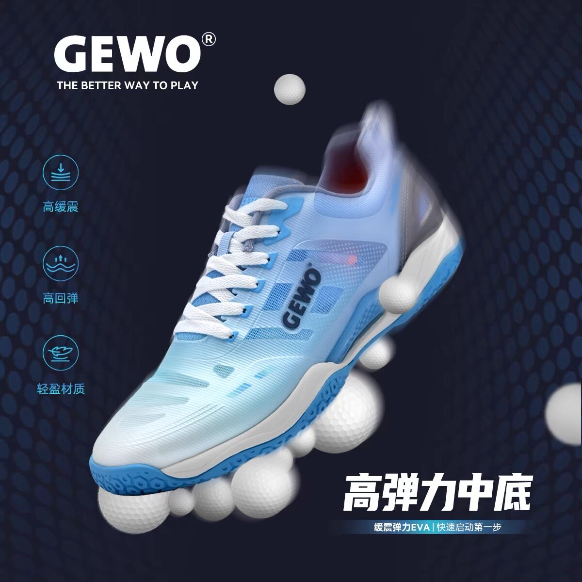 GEWO杰沃冰焰乒乓球鞋男专业夏季透气防滑比赛训练鞋女耐磨运动鞋