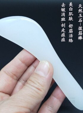 天然玉石面部美容刮痧板拨筋棒女眼部脸部专用美容棒经络按摩薄款