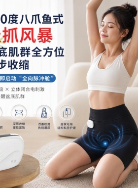 凯脉盆底肌训练产后漏尿紧致收缩