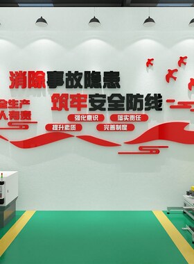 安全生产车间标语警示牌施工地厂房背景墙面装饰公司企业文化贴纸