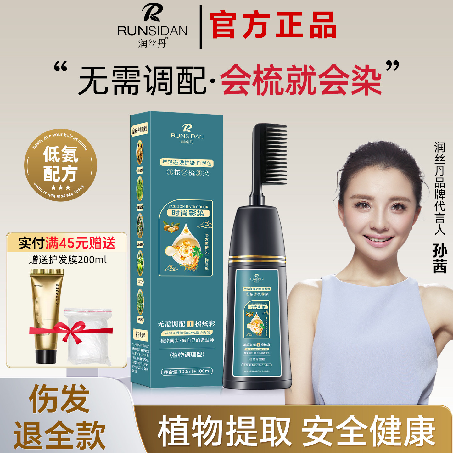 润丝丹黑茶色染发剂正品天然男女植物纯自己在家遮白头发膏一梳黑