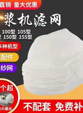 江苏镇江磨浆机过滤网沧州铁狮豆浆渣不分离配件豆腐制品纱网滤布