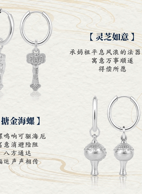 克拉能量妈祖九宝耳环新款耳饰女DIY自由百搭耳钉首饰生日礼物
