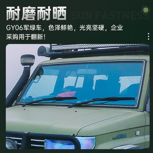 GY06军车绿醇酸调和漆军绿色金属漆防锈漆磁漆防腐油漆货车漆防水 - 图1