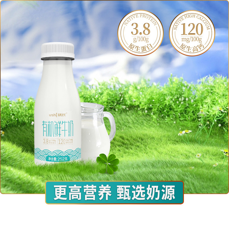 优氏有机鲜牛奶儿童学生孕妇有机鲜奶营养早餐高钙牛奶低温鲜奶