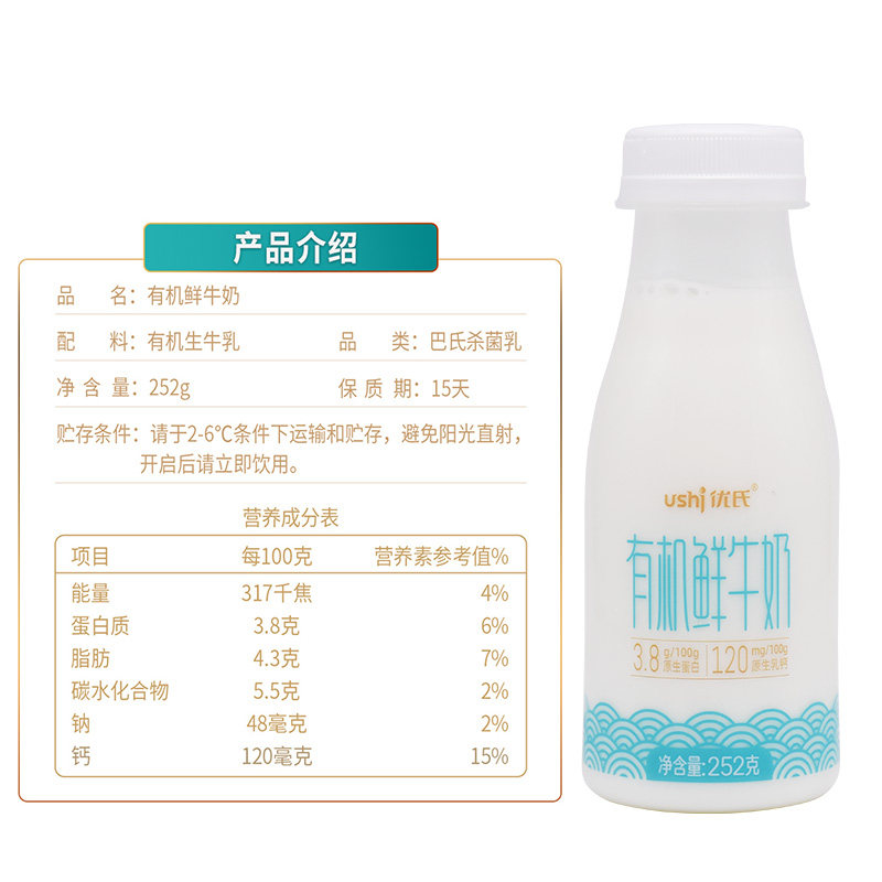 优氏有机鲜牛奶儿童学生孕妇有机鲜奶营养早餐高钙牛奶低温鲜奶