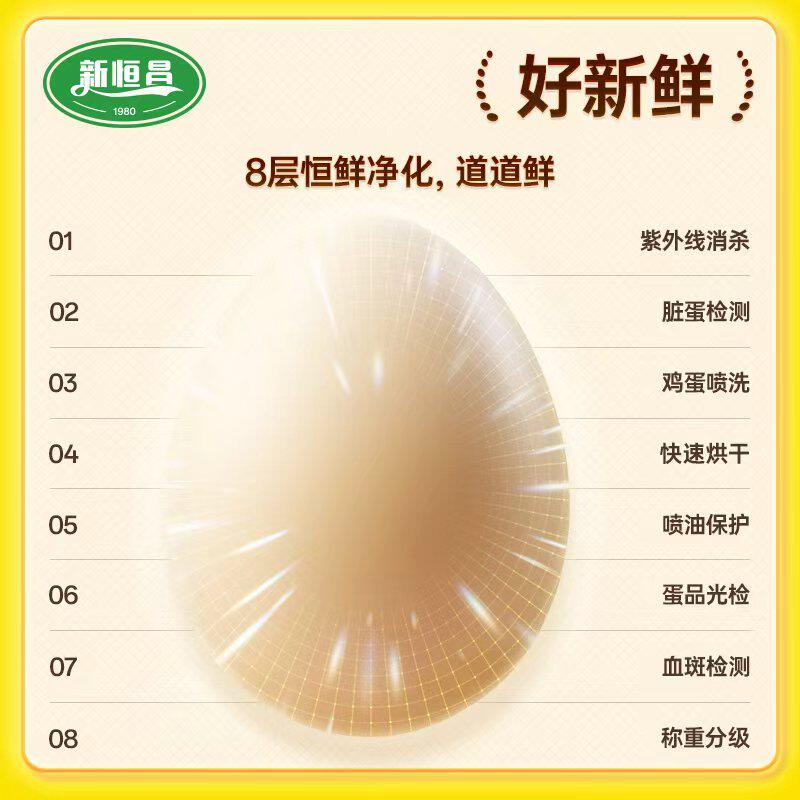 新恒昌AA级可溯源谷饲鸡蛋无沙门氏菌无蛋腥味出口品质顺丰包邮