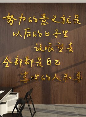 办公室装饰企业文化创意励志标语贴纸画激励文字墙面公司背景会议